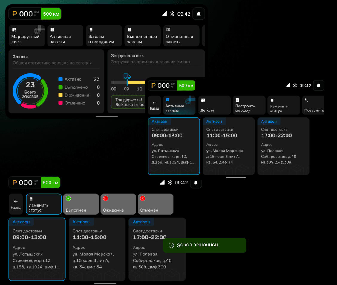 Atom Delivery: экран курьера в автомобиле — маршрутный лист, активные заказы, слоты доставки