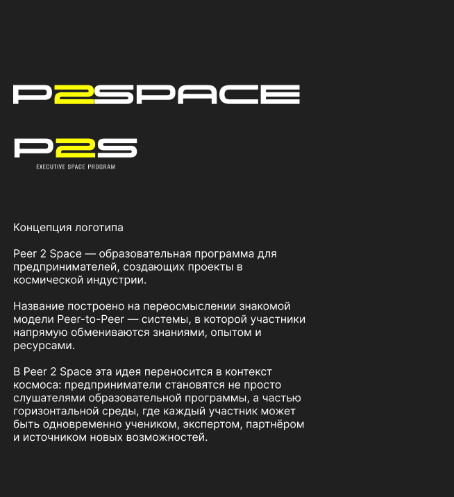 Тёмная карточка с логотипами P2SPACE и P2S, подписью Executive Space Program и концепцией названия