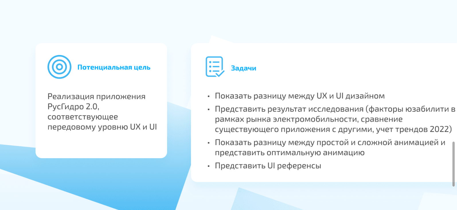 Слайд микро-исследования для РусГидро: потенциальная цель и четыре задачи